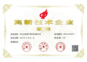 榮譽(yù)-高新技術(shù)企業(yè)